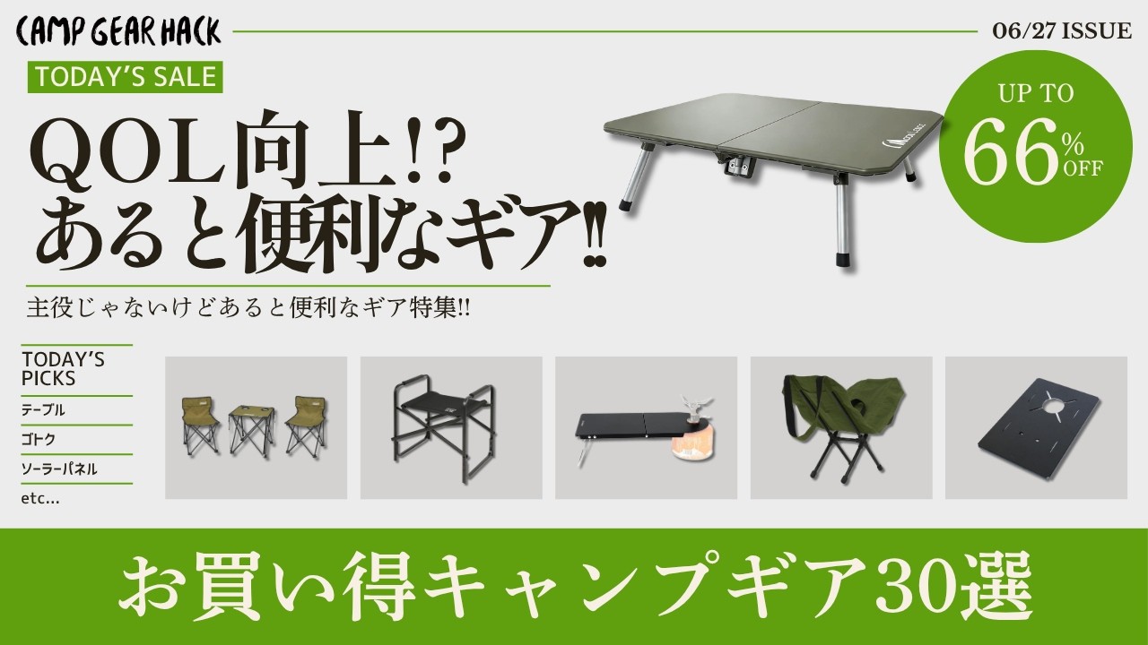 主役じゃないけどキャンプのQOLがあがる便利ギア特集!Amazonお買い得ギア30選【キャンプギア】