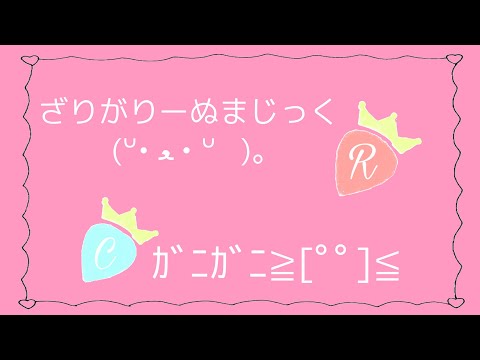 ざりがりいぬまじっくV( ･ω･)V【すとぷり文字起こし】