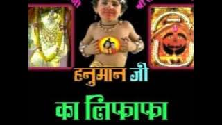 hanuman ji ka lifafa