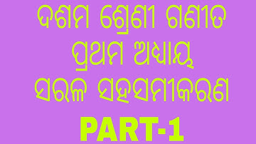 Sarala Saha samikarana || linear simultaneous equation class 10 || basic concept by study room