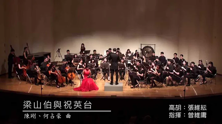 《梁祝》高胡協奏曲 Butterfly Lovers GaoHu Concerto - 張維紜 - 天天要聞