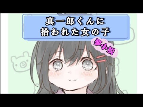 真一郎くんに拾われた女の子　2話《一緒に暮らすんだ♪》【東京卍リベンジャーズ】【夢小説】