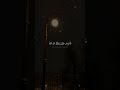 والله يكتب ما يبيتون كامل يوسف البهتيمي سورة النساء