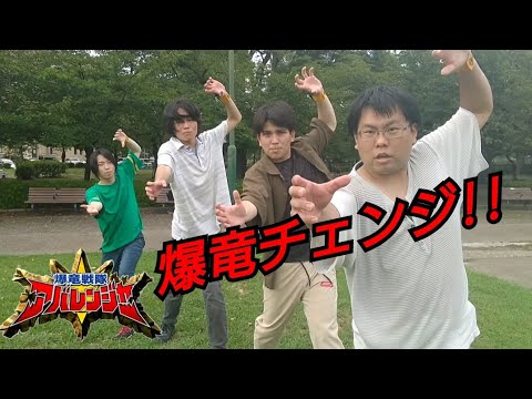 【コラボ】アバレンジャーに変身してみた！(4人ver.)【withイナズマウンテン、イミック、スミカ】