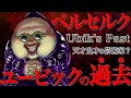 【BERSERK】Ubik before reincarnation
