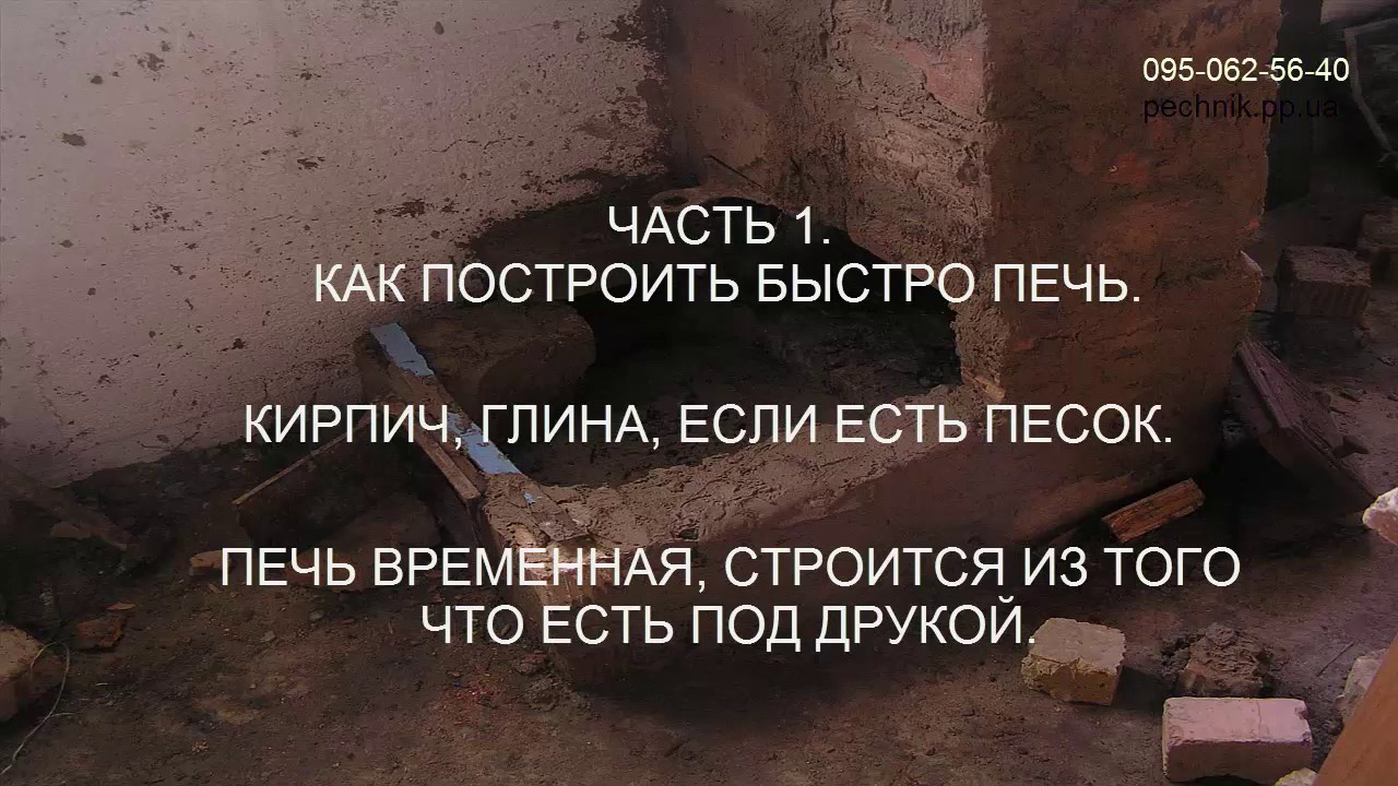 Давайте от печки