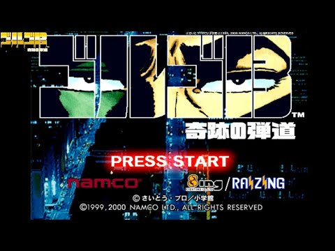 【AC】ゴルゴ13 奇跡の弾道【エンディングまで】