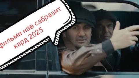 Канали Фуруши Хусури Ман 20. Абу новый фильм сабразит кат Бачаи калоб хулигано #душанбе #2025