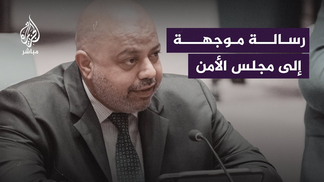 مندوب الكويت: لقد فشلتم وفشل مجلسكم