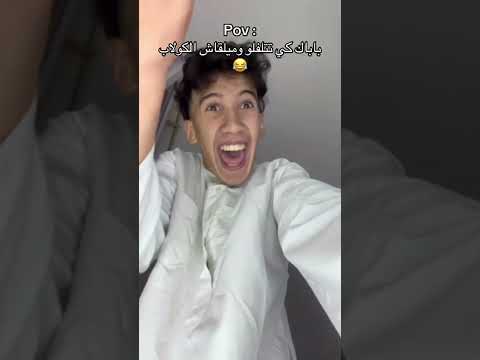 باباك كي تتلفلو وميلقاش الكولاب