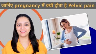 Pelvic Pain during pregnancy | What to do if you have this pain