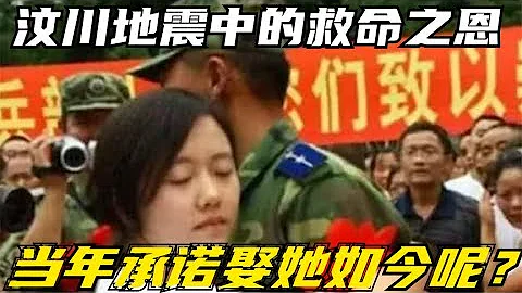 战士在地震中救下12岁女孩，他们定下十年之约，如今怎么样了 - 天天要闻