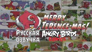 картинка: Комикс «Merry Terence-mas» | Фанатская озвучка • Angry Birds: Comics
