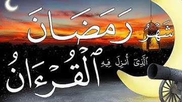 شهر رمضان الذي أنزل فيه القرآن | تلاوة تخشع لها القلوب وبصوت جميل جدا