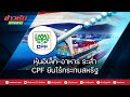 หุ้นอิเล็ก-อาหารระส่ำ CPF ยันไร้กระทบสหรัฐ