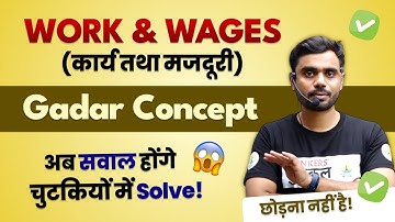 गदर Concept 🔥 Work and Wages by Aditya Ranjan Sir | Tricks | Rankers Gurukul Maths