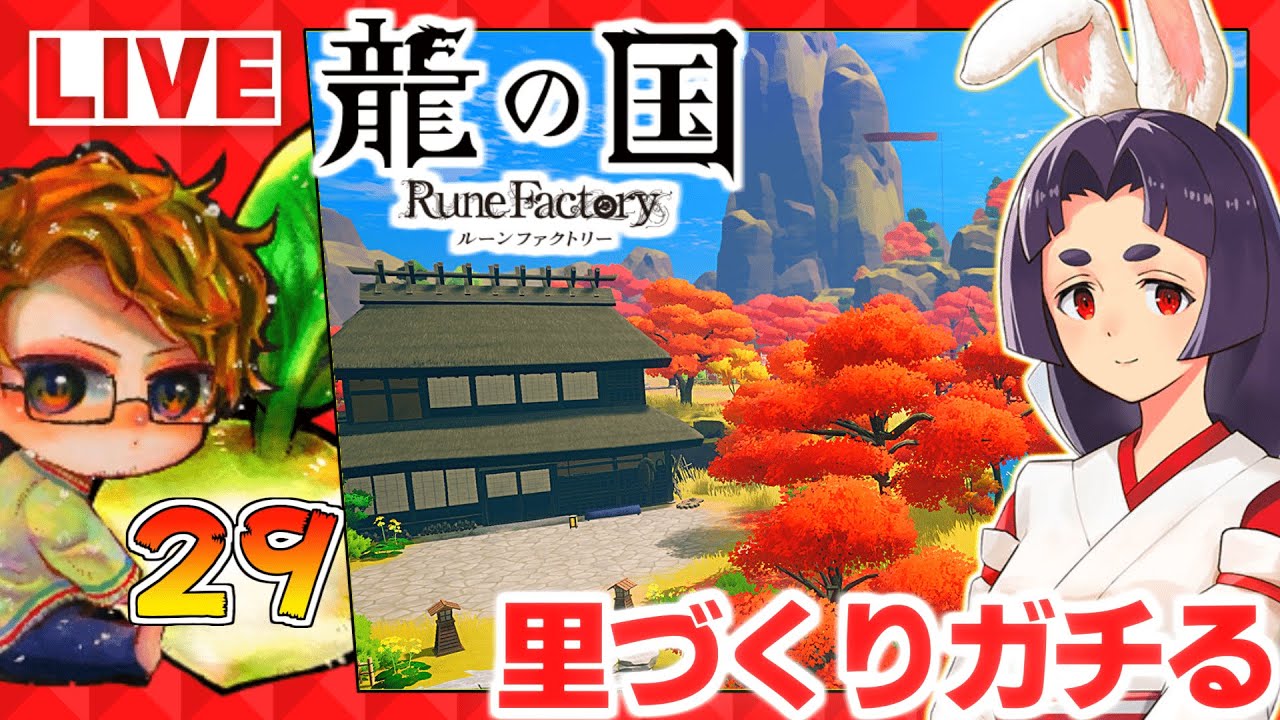 龍の国 Rune Factory Rune Factory] Honest play review after 50 hours of playing