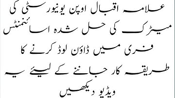 How to download aiou solved assignments | AIOU Matric Solved Assignments Spring 2023 |