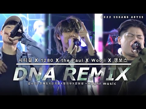 [2022 서강문화제 가을축제] DNA remix