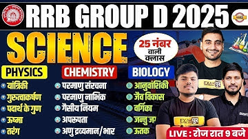 RRB GROUP D SCIENCE CLASSES | RRB GROUP D SCIENCE PRACTICE SET | GROUP D SCIENCE CLASS 2025 -EXAMPUR