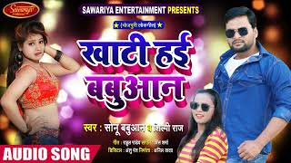 #SilpiRaj Sonu Babuan | खाटी हई बबुआन | Bhojpuri Song 2021
