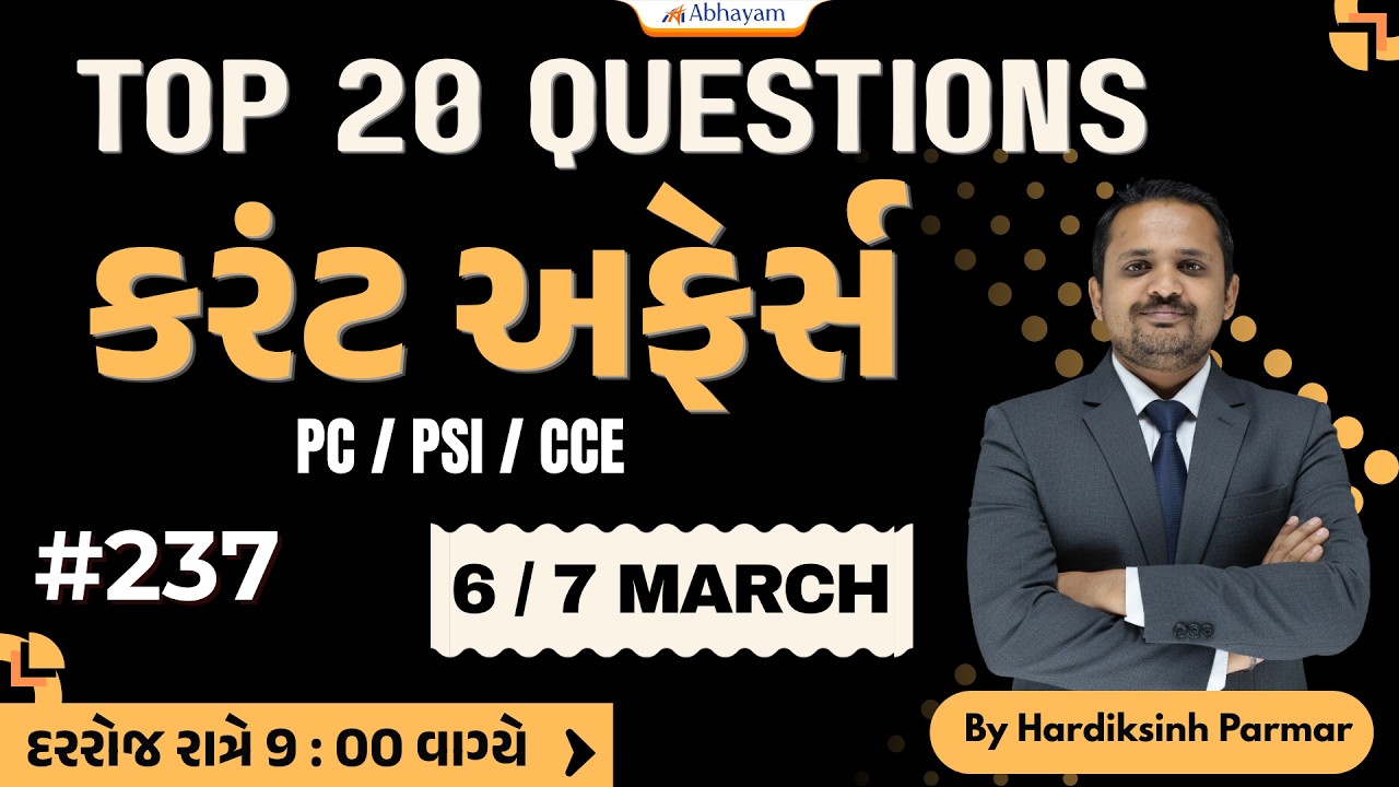 6 / 7 માર્ચ | #237 | કરંટ અફેર્સ | By Hardik Sir | Abhayam Live | Current affairs |