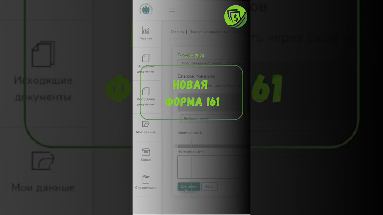 Новая форма sti 161 | Кабинет салык | Саида Нарима