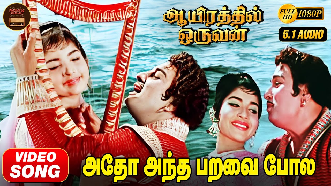 Adho Andha Paravai HD Video Song  MGR  Jayalalitha  TMS  MSV  Kannadasan  Aayirathil Oruvan