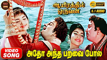 Adho Andha Paravai HD Video Song | MGR | Jayalalitha | TMS | MSV | Kannadasan | Aayirathil Oruvan