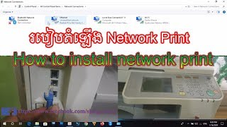 របៀប​តំឡើង network print canon - How to Install network print canon
