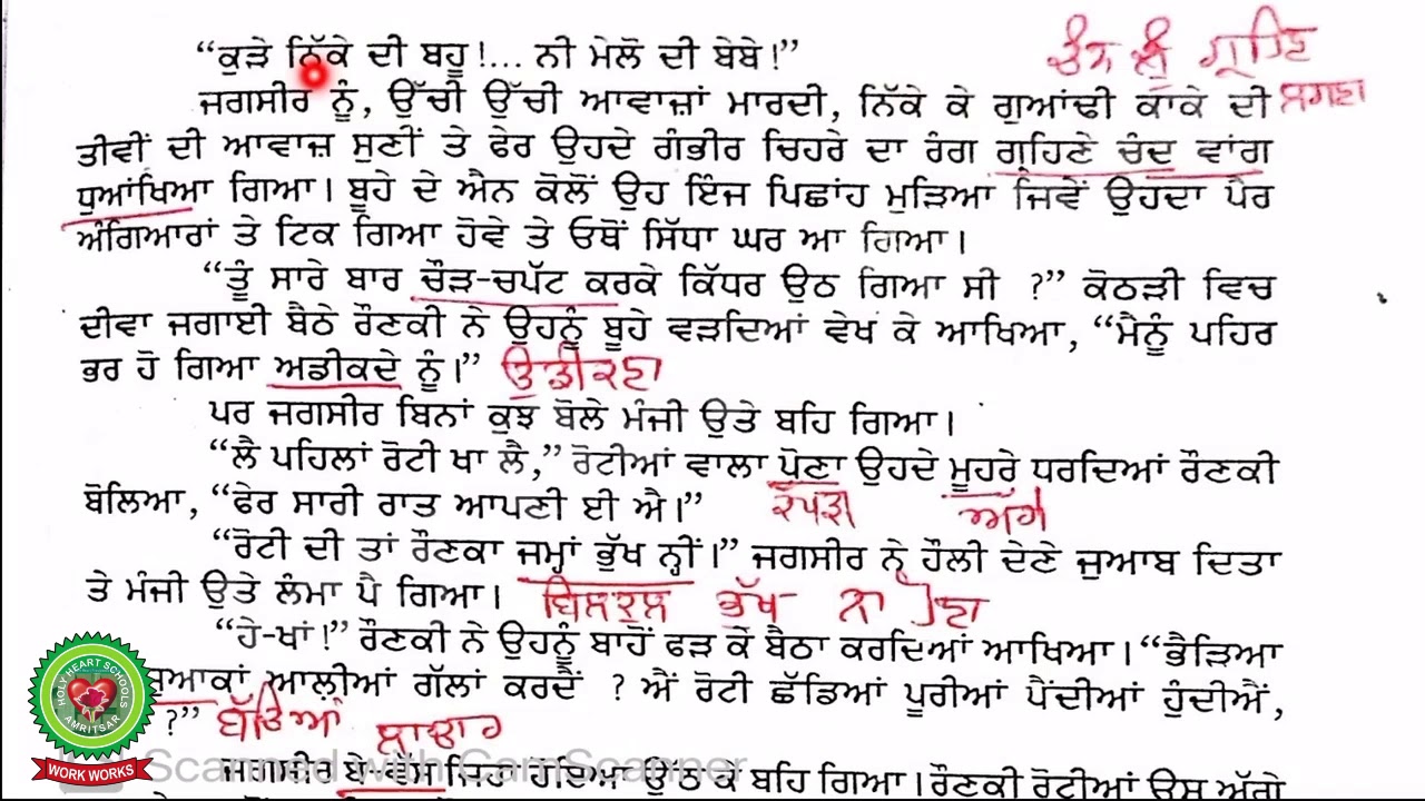 Kand 13mari da deewa Day 2 Class 11 Punjabi Holy Heart Schools