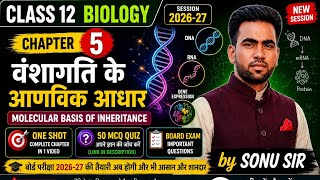 Class 12 Biology Chapter 5 | वंशागति के आणविक आधार | Molecular Basis of Inheritance | One Shot 