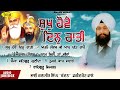 Sukh Hove Din Raati l Bhai Ranjit Singh Chandan l Audio Jukebox l Latest Shabad Gurbani 2022 l Anand Mp3 Song