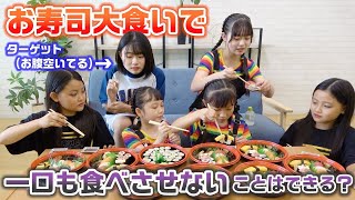 【ドッキリ】お寿司大食い企画で1人だけお寿司一口も食べさせないドッキリwww【はまちこちゃんねる】