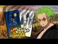 شرح مونتاج فارس علي لايت موشن الجزء الثالث 
