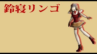 【UTAU Newcomer】Suzune Ringo 【Monopitch CVVC/VCV/English/DeepVocal】