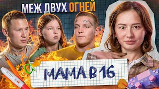 ПИВНЫЕ БРАТЬЯ ПРОТИВ МАМЫ В 16 | Юля, Новосибирск