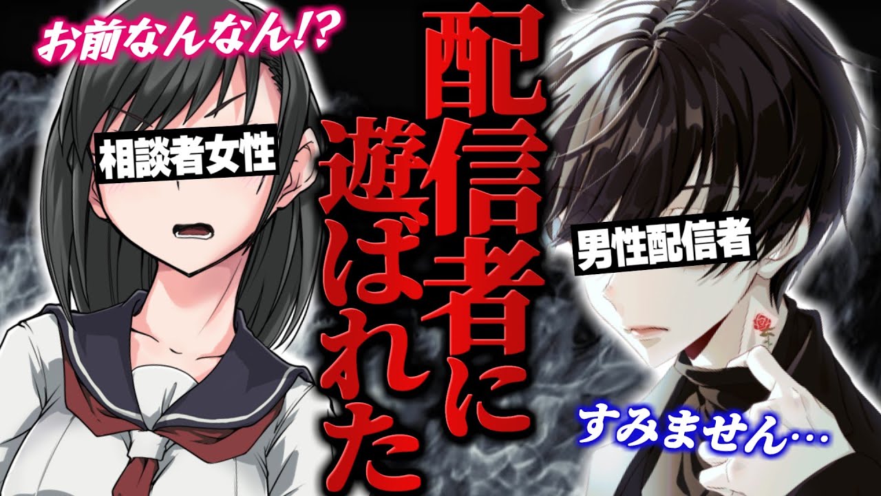 【恨み】界隈から消えてほしいです…！とある配信者に都合よく扱われ、本人にその真相を聞いてほしいという相談がくる【ポケカメン】