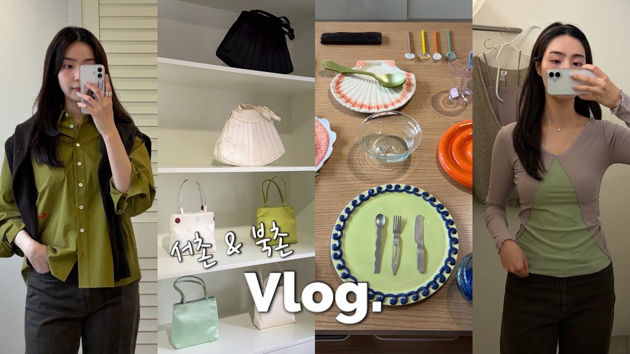 Vlogㅣ서촌부터 북촌까지 꼭 가봐야 할 소품샵&편집샵🩵ㅣ파리감성 소품샵 미라벨서울, 홈오브하이,베이스레인지,샵아모멘토,오늘의집북촌,봄신상 추천,북촌소품샵,hacie 하시에
