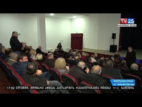 ხელვაჩაურის ბიუჯეტის საჯარო განხილვა