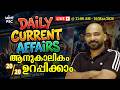 10 March 2026 | Daily Current Affairs PSC Malayalam | Current Affairs Today | Mint PSC