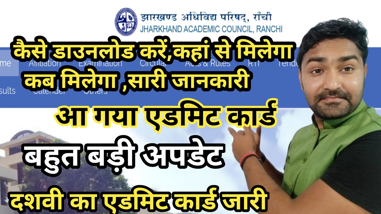 आ गया एडमिट कार्ड| Download Jharkhand Board Class 10Admit Card 2021 | admit card kaise download kare