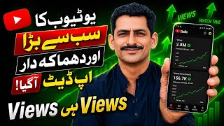 YouTubers K Liye Bahut He Achi Khabar Aa Gai 😂 YouTube New Update 2026