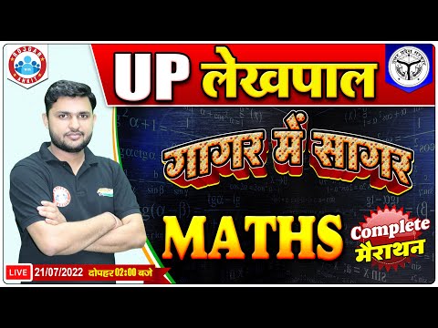 UP Lekhpal 2022 | Maths Marathon for UP Lekhpal | Lekhpal गागर में सागर Series | Maths By Rahul Sir