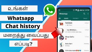 how to hide whatsapp chat history in tamil | whatsapp tricks and tips in tamil | screenshot 2
