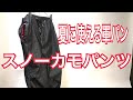 US ARMY SNOWCAMO PANTS 夏でも履けるフルレングスパンツ。〜ポケットの付け方〜