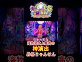 マリンちゃんが可愛すぎる神演出。昇格じゃんけん【P大海物語5】