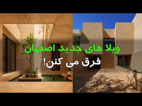 31 آجری اما مدرن