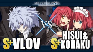 【MBTL】S+|VLOV vs S+|HISUI&KOHAKU【MELTY BLOOD TYPE LUMINA】