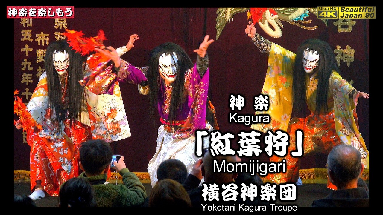 🍁広島神楽「紅葉狩」(前編) 横谷神楽団⛩️和江竜宮祭🐟️和江漁村